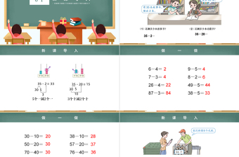 人教版小學(xué)一年級(jí)數(shù)學(xué)下冊(cè)第六課：兩位數(shù)減一位數(shù)、整十?dāng)?shù)（含配套教案）課件PPT