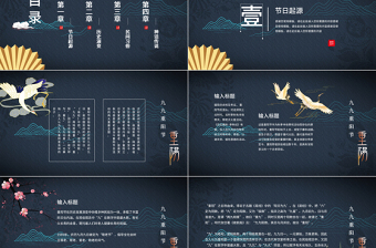 撞色中國風(fēng)重陽節(jié)主題PPT模板