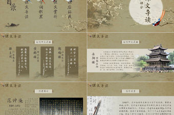 人教版初八年級語文岳陽樓記PPT課件