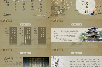 人教版初八年級語文岳陽樓記PPT課件