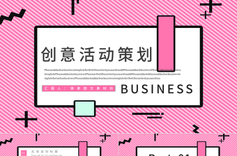 孟菲斯風格創(chuàng)意活動策劃PPT模板