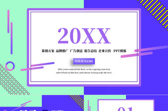 2020孟菲斯風格通用PPT模板