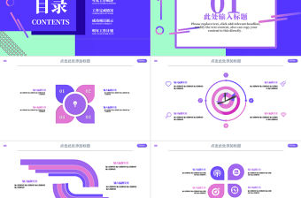 2020孟菲斯風格通用PPT模板