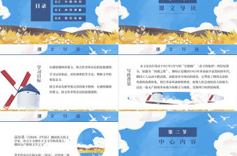 海燕人教版八年級語文教學PPT課件