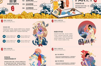 雙十一國潮風活動策劃PPT模板
