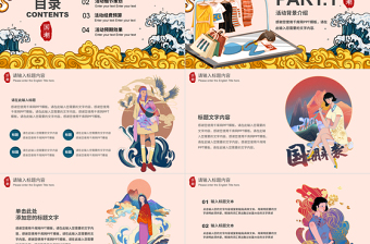 雙十一國潮風(fēng)活動策劃PPT模板