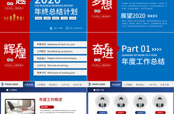 原創夢想起航2020新年計劃年終總結述職報告PPT