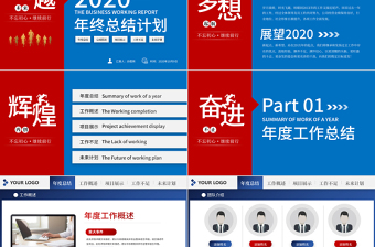 原創(chuàng)夢(mèng)想起航2020新年計(jì)劃年終總結(jié)述職報(bào)告PPT