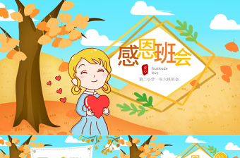 原創(chuàng)感恩的心正能量愛心感恩節(jié)主題班會ppt