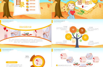 原創(chuàng)感恩的心正能量愛(ài)心感恩節(jié)主題班會(huì)ppt