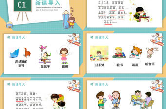 人教版小學一年級語文下冊第二章課文：第七課——怎么都快樂（含配套教案）課件PPT