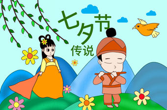 原創卡通中小學七夕節中國傳統節日民俗故事繪本班會PPT-版權可商用