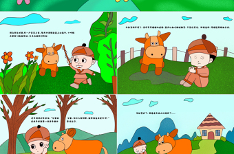 原創(chuàng)卡通中小學(xué)七夕節(jié)中國傳統(tǒng)節(jié)日民俗故事繪本班會(huì)PPT-版權(quán)可商用
