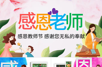 原創感恩老師教師節電子相冊PPT模板-版權可商用