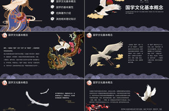 炫酷國潮風國學文化知識PPT模板