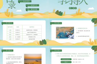 人教版七年級地理自然環(huán)境PPT課件