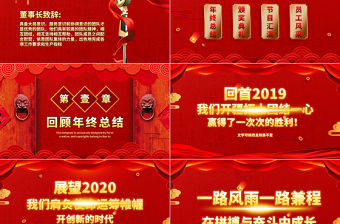 大氣開門紅年終誓師大會(huì)PPT模板