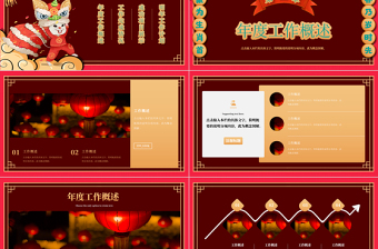 2020年鼠兆豐年國潮風PPT模板
