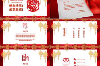 大氣紅色中式風格鼠年吉祥賀卡邀請函ppt