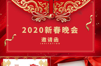 大氣紅色中式風格鼠年吉祥賀卡邀請函ppt