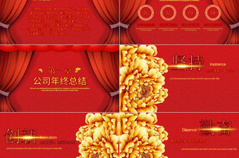 喜慶中國風企業年會頒獎開門紅誓師大會PPT模板