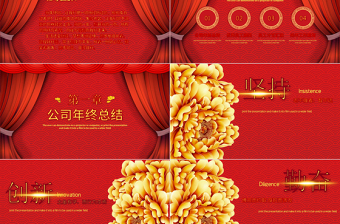 喜慶中國風企業(yè)年會頒獎開門紅誓師大會PPT模板