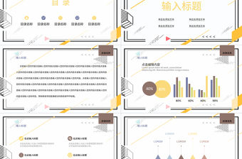 孟菲斯幾何風格工作報告PPT模板