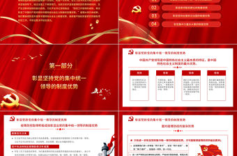 紅色黨政黨建黨課在大考中彰顯中國特色社會主義制度優(yōu)勢PPT模板