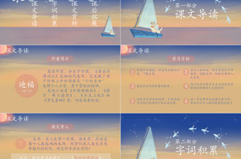 小學(xué)六年級語文魯賓遜漂流記PPT課件