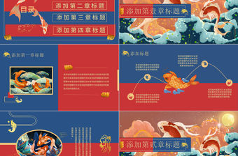 中華錦鯉國(guó)潮風(fēng)計(jì)劃總結(jié)策劃中國(guó)風(fēng)PPT模