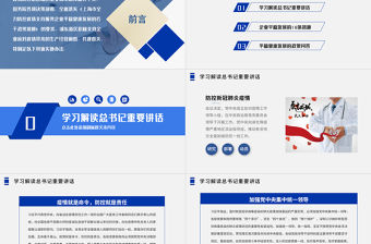 大氣藍(lán)色商務(wù)疫情黨課新冠狀病毒肺炎疫情防控共抗病毒上海浦東出臺(tái)支持服務(wù)企業(yè)平穩(wěn)健康發(fā)展的18條措施PPT模板