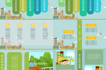 原創(chuàng)藍(lán)綠色全國(guó)中小學(xué)安全教育日宣講PPT模板