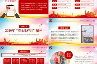 2020紅色安全生產月宣教PPT