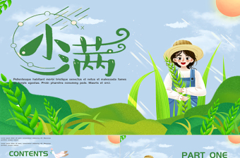 綠色卡通簡約小滿模板