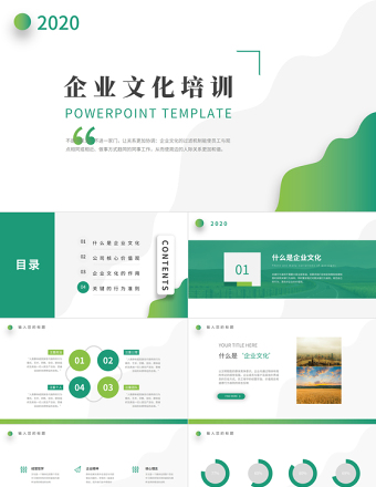 2020年綠色簡約簡潔小清新通用公司企業(yè)文化培訓(xùn)ppt模板