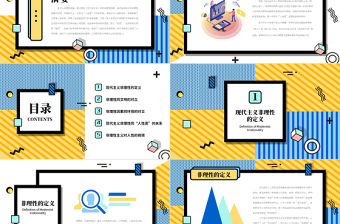 簡約孟菲斯風格學術論文答辯PPT模板