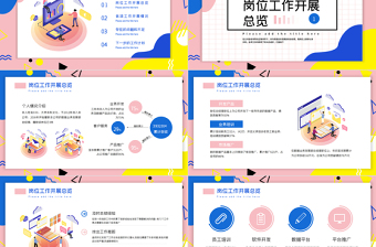孟菲斯風格互聯(lián)網(wǎng)行業(yè)述職報告PPT模板