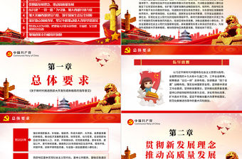 關于新時代推進西部大開發形成新格局的指導意見黨課學習PPT