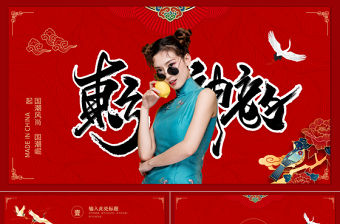 紅色古典東方神韻中國風潮PPT模板