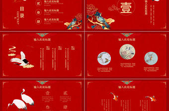 紅色古典東方神韻中國風潮PPT模板