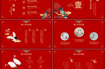 紅色古典東方神韻中國風(fēng)潮PPT模板