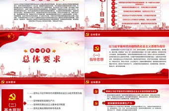 新時代加快完善社會主義市場經(jīng)濟體制的意見黨政PPT