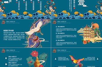 藍色國潮來襲中國風(fēng)活動策劃PPT模板