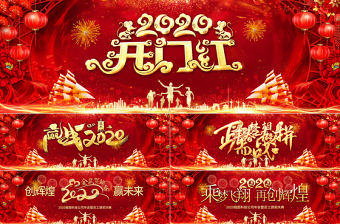 原創(chuàng)2020鼠年震撼寬屏年會頒獎ppt模板