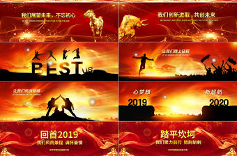 原創(chuàng)2020鼠年震撼寬屏年會頒獎ppt模板