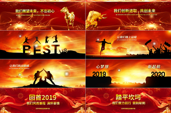 原創(chuàng)2020鼠年震撼寬屏年會(huì)頒獎(jiǎng)ppt模板