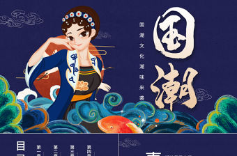 藍色國潮中國風古典美女活動策劃PPT模板