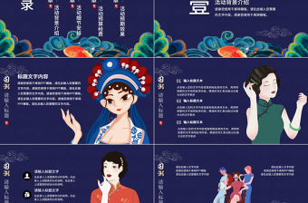 藍色國潮中國風古典美女活動策劃PPT模板