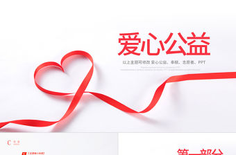 原創(chuàng)溫馨愛(ài)心公益愛(ài)心奉獻(xiàn)關(guān)愛(ài)兒童關(guān)愛(ài)老人PPT模板-版權(quán)可商用