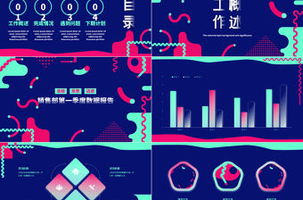 孟菲斯風格幾何風年中工作總結匯報PPT模板
